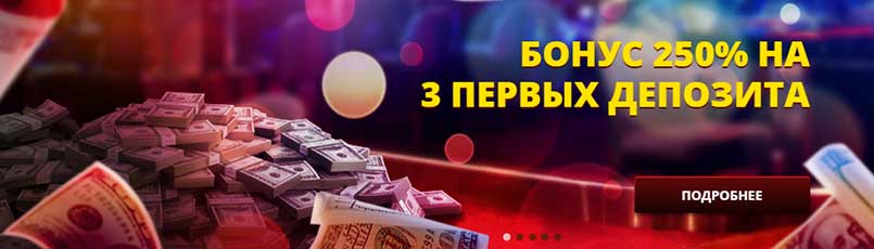 Бонус на депозит